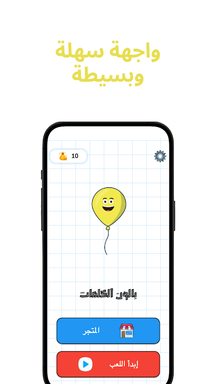 #4. بالون الكلمات (Android) By: Comma ,