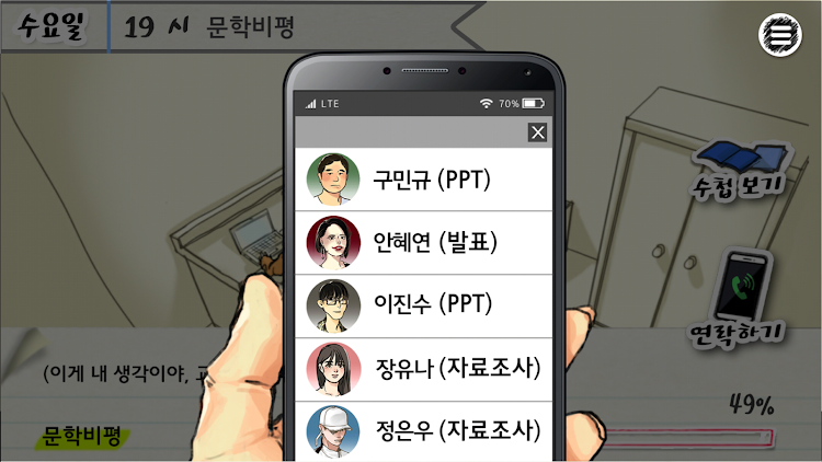 #4. [정식판]조별과제 시뮬레이터! (Android) By: studio806