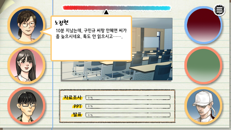 #6. [정식판]조별과제 시뮬레이터! (Android) By: studio806