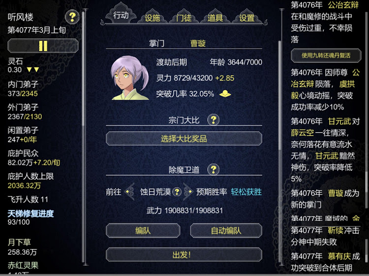 #6. 論如何建立一個修仙門派 (Android) By: Hydrozoa Works