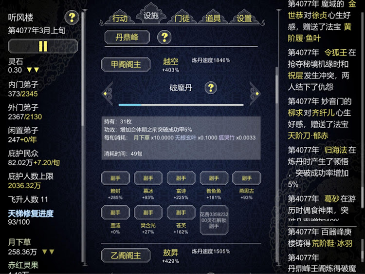 #7. 論如何建立一個修仙門派 (Android) By: Hydrozoa Works