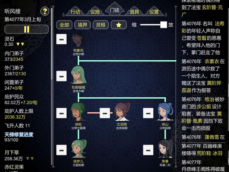 #8. 論如何建立一個修仙門派 (Android) By: Hydrozoa Works