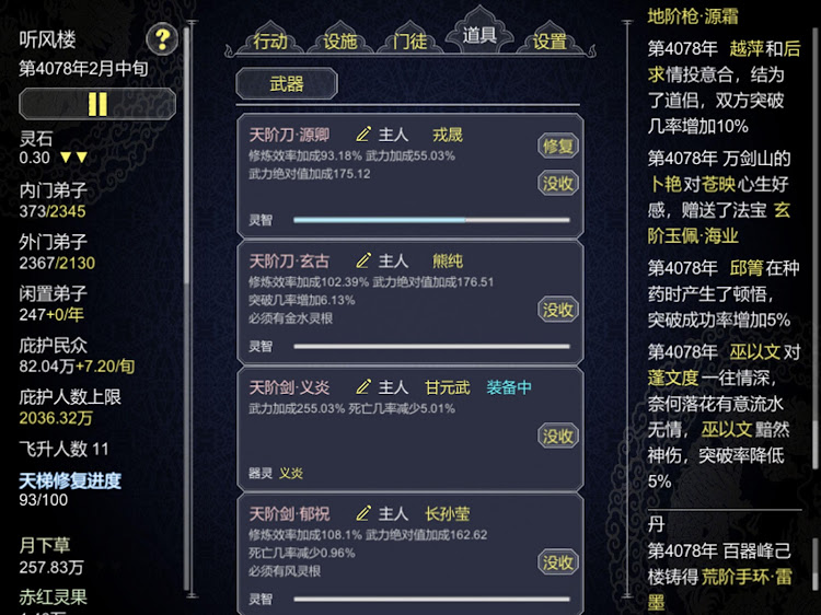 #10. 論如何建立一個修仙門派 (Android) By: Hydrozoa Works