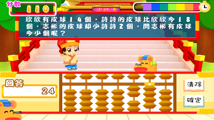 #6. 腦力心算(國語版) (Android) By: Hamster Force Multimedia Ltd.