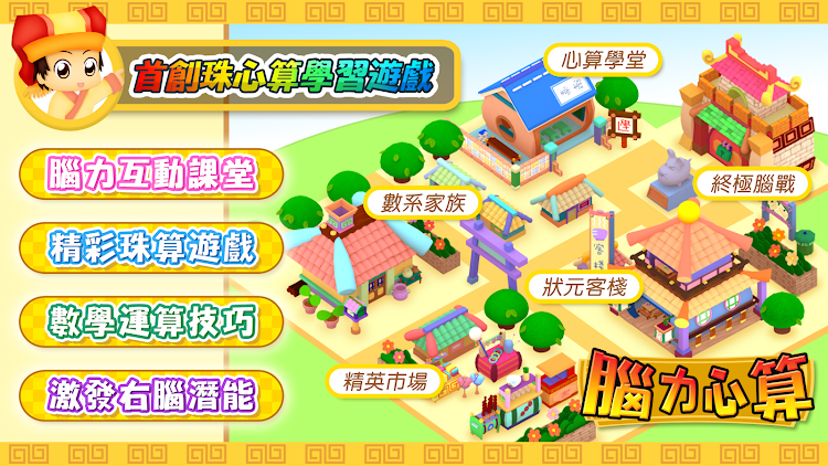 #9. 腦力心算(國語版) (Android) By: Hamster Force Multimedia Ltd.