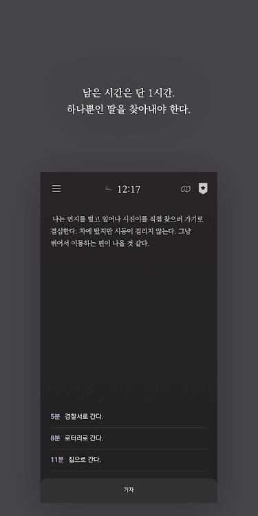 #3. 서울 2033 : 유시진 (Android) By: Banjiha Games