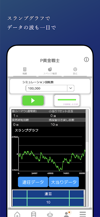 #5. Pシミュレータ - パチンコシミュレーション&期待値計算 (Android) By: Hiromu Sato