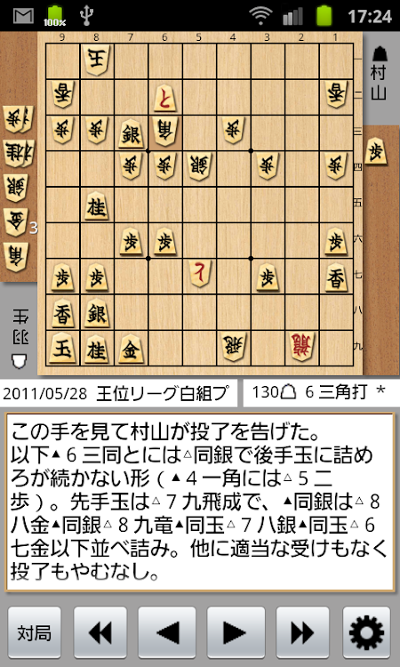 #2. Shogi Kifu Pro (Android) By: Yoshikazu Kakinoki