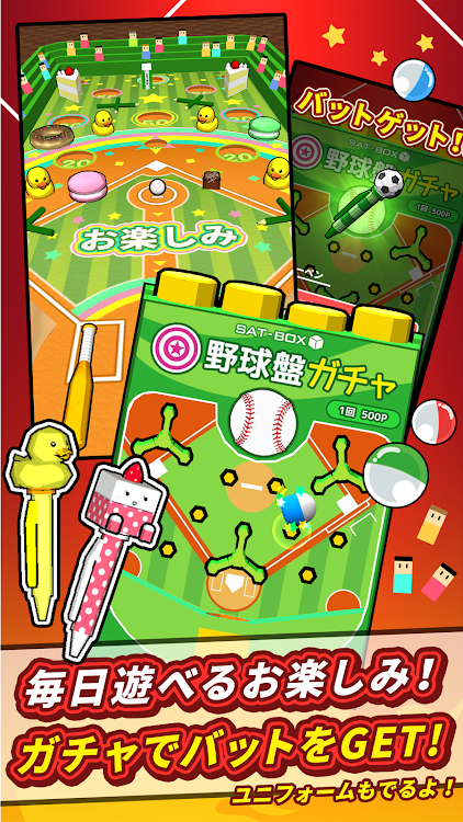 #5. 机で野球 (Android) By: SAT-BOX