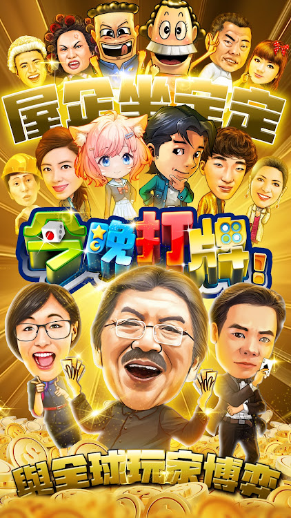 #7. 今晚打牌–麻雀、撲克、老虎機24小時營業應有盡有 (Android) By: DRAGONVERSE TECHNOLOGY GROUP LIMITED