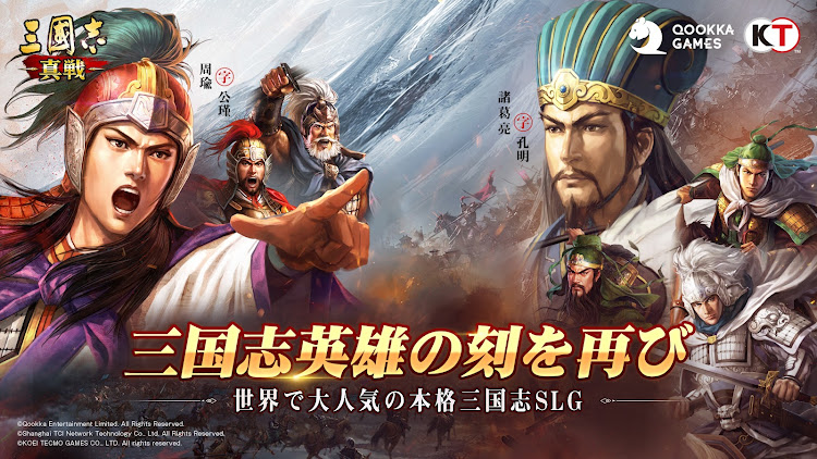 #10. 三國志 真戦 (Android) By: Qookka Games