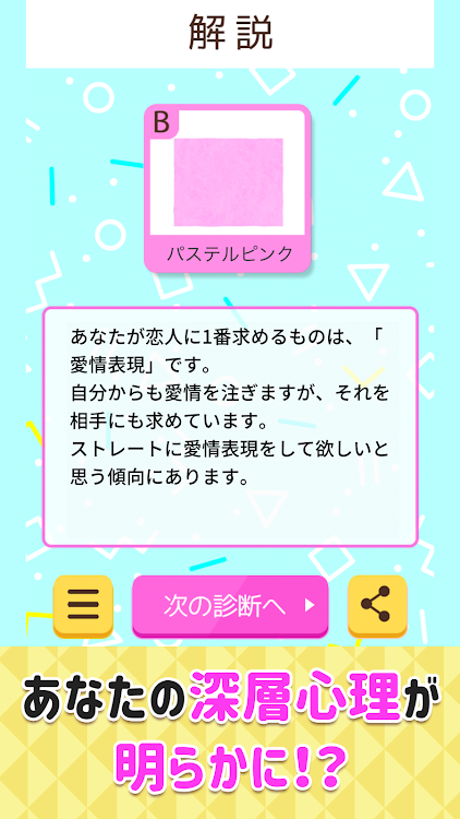 #2. めっちゃ当たる心理テスト (Android) By: Honor apps