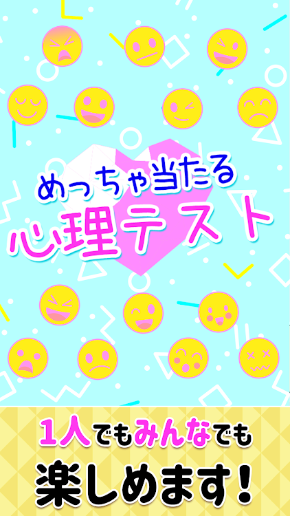 #3. めっちゃ当たる心理テスト (Android) By: Honor apps