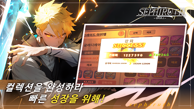 #4. 세피루스 - mmorpg 게임 수집형rpg 방치형게임 (Android) By: DREAMIDEASOFT