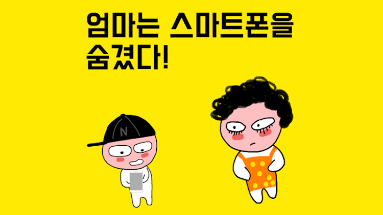 #4. 엄마는 스마트폰을 숨겼다 - 탈출 게임 (Android) By: EndKing