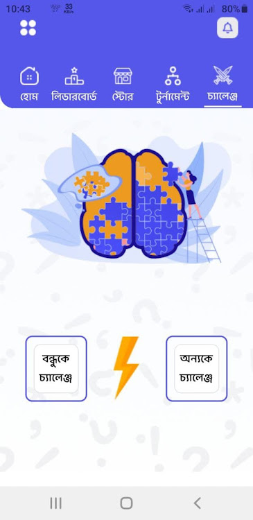 #7. Tukhor - Quiz Tournament (Android) By: Nagorik