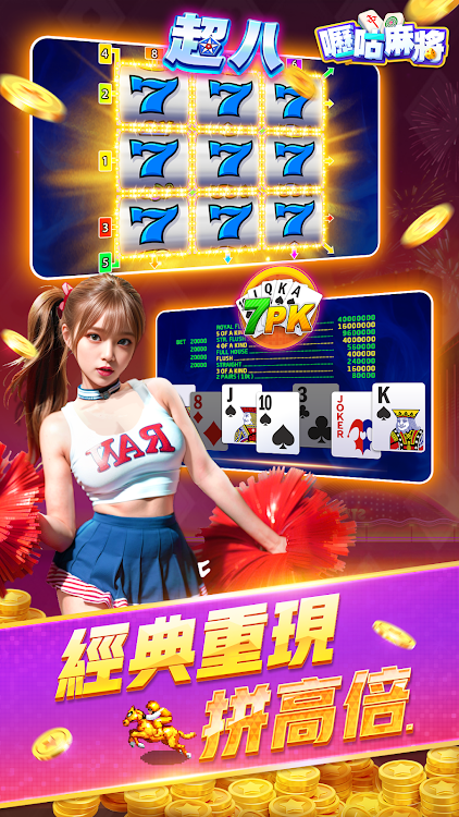 #3. 嚦咕麻將—超八、賽馬、7PK、老虎機、各式娛樂城遊戲 (Android) By: BOGE NETWORK TECHNOLOGY LIMITED