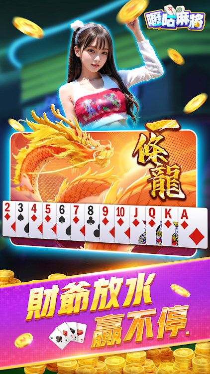 #5. 嚦咕麻將—超八、賽馬、7PK、老虎機、各式娛樂城遊戲 (Android) By: BOGE NETWORK TECHNOLOGY LIMITED