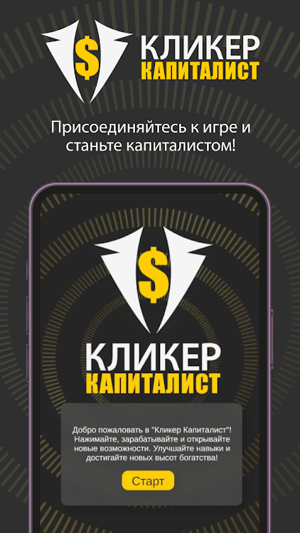 #9. Кликер Капиталист (Android) By: TheDeveloper7