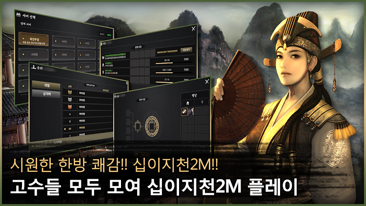 #3. 십이지천2M (Android) By: (주)베가게임즈