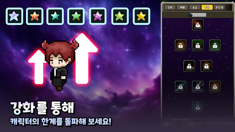 #3. 우주 정복자 키우기 : 방치형 RPG (Android) By: Scarrot