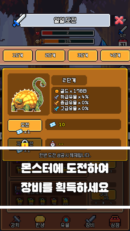 #2. 장비상자키우기 (Android) By: KLGAME