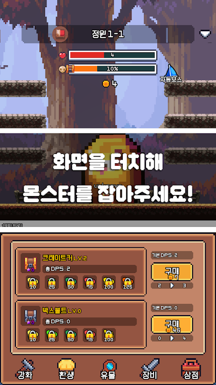 #6. 장비상자키우기 (Android) By: KLGAME