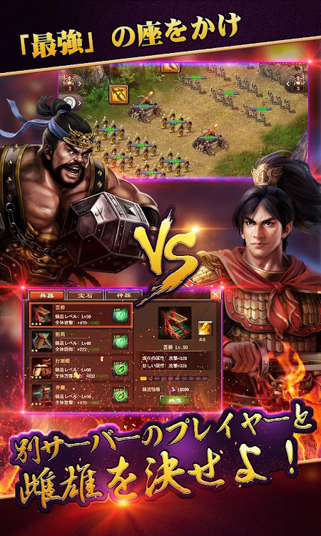 #4. 戦・三国志バトル (Android) By: Heyshell HK Limited