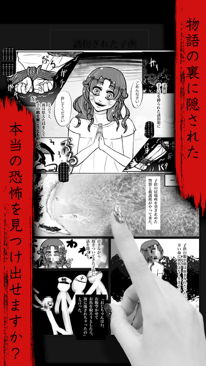 #2. 意味怖マンガ - 意味がわかると怖い話 (Android) By: DownTownApps