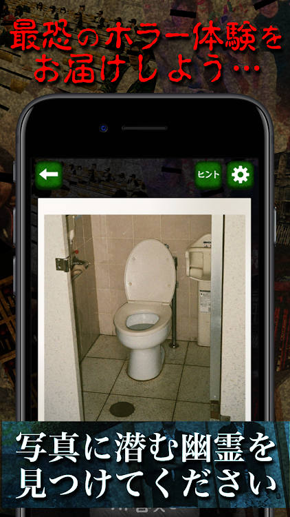 #2. おわかりいただけただろうか心霊写真で最恐ホラー体験 (Android) By: DownTownApps
