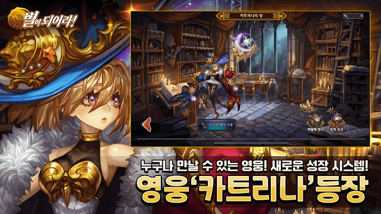 #3. 별이되어라! - 전략 수집형RPG (Android) By: Com2uS Holdings