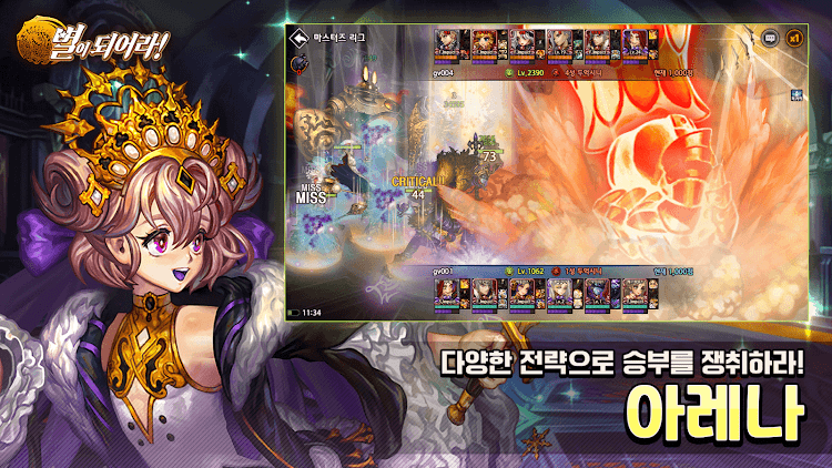 #4. 별이되어라! - 전략 수집형RPG (Android) By: Com2uS Holdings