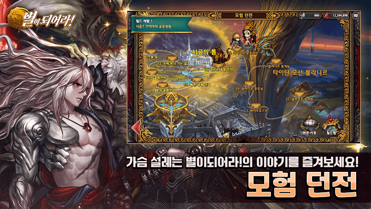 #5. 별이되어라! - 전략 수집형RPG (Android) By: Com2uS Holdings