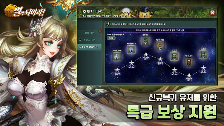 #10. 별이되어라! - 전략 수집형RPG (Android) By: Com2uS Holdings