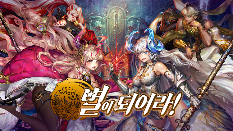 #9. 별이되어라! - 전략 수집형RPG (Android) By: Com2uS Holdings