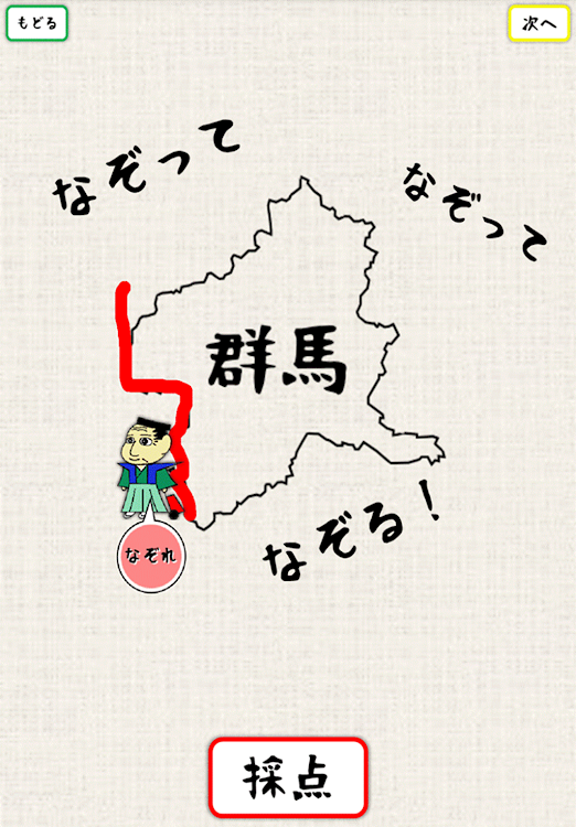 #7. なぞれ！イノウさんと全国測量の旅 (Android) By: FDC Inc.