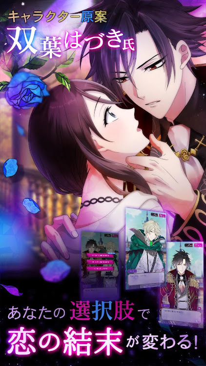 #2. 魔界王子と魅惑のナイトメア キスと誘惑の胸キュン恋愛ゲーム (Android) By: Voltage, Inc.