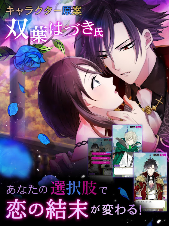 #8. 魔界王子と魅惑のナイトメア キスと誘惑の胸キュン恋愛ゲーム (Android) By: Voltage, Inc.