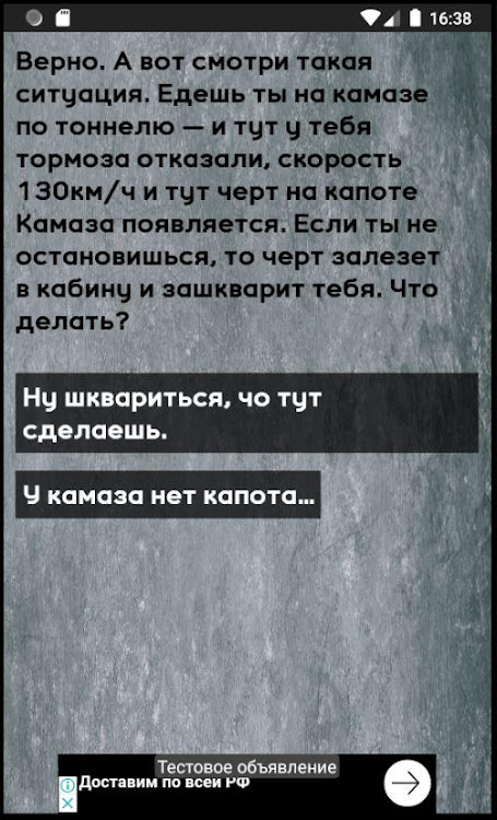 #6. Тест на зека 2020 (Android) By: 11th Studio