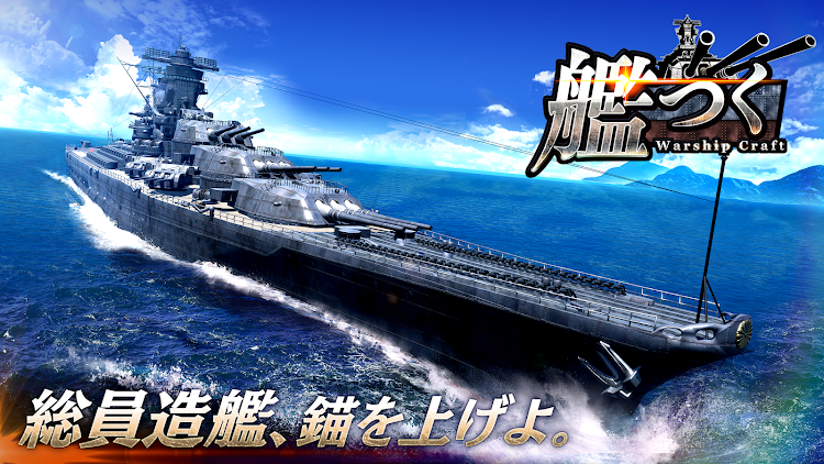 #9. 艦つく - Warship Craft - (Android) By: Donuts Co. Ltd.