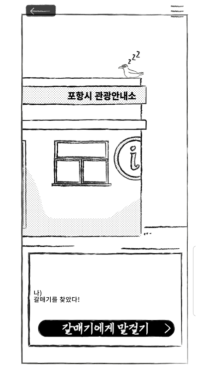 #4. 시공간 프리미엄 - 추리 게임 여행 어플리케이션 (Android) By: 어디든