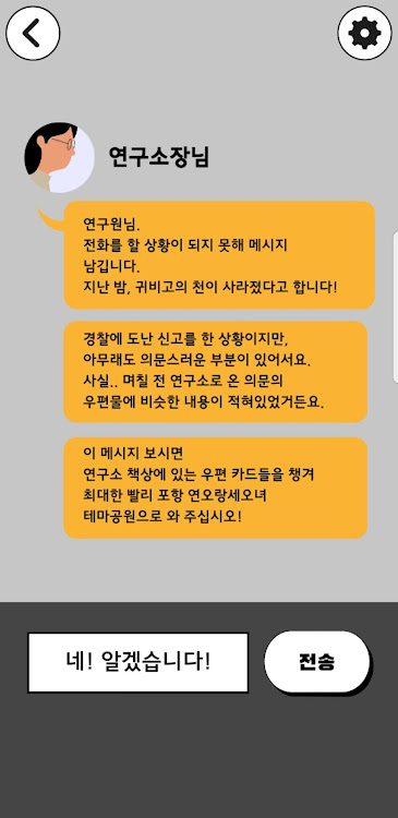 #8. 시공간 프리미엄 - 추리 게임 여행 어플리케이션 (Android) By: 어디든