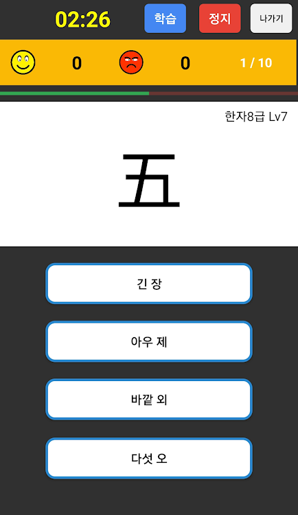 #2. 한자퀴즈, 한자게임 (Android) By: LEEJEONGWOO