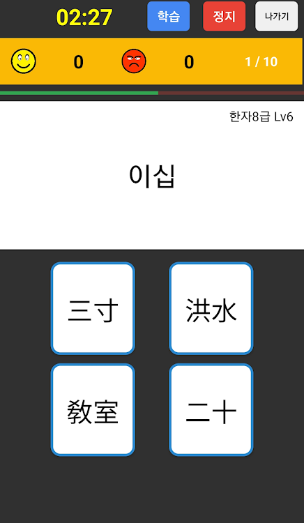 #3. 한자퀴즈, 한자게임 (Android) By: LEEJEONGWOO