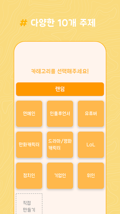 #2. Call My Name - 양세찬 게임 (런닝맨) (Android) By: Sunghee