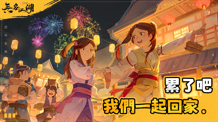 #8. 無名江湖 (Android) By: Tecozone Limited