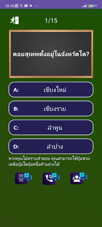 #2. ควิซมาเนียไทย (Android) By: Jatisari Inovasi Studio