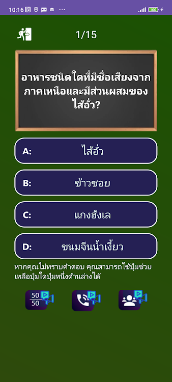 #3. ควิซมาเนียไทย (Android) By: Jatisari Inovasi Studio