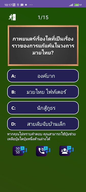 #4. ควิซมาเนียไทย (Android) By: Jatisari Inovasi Studio