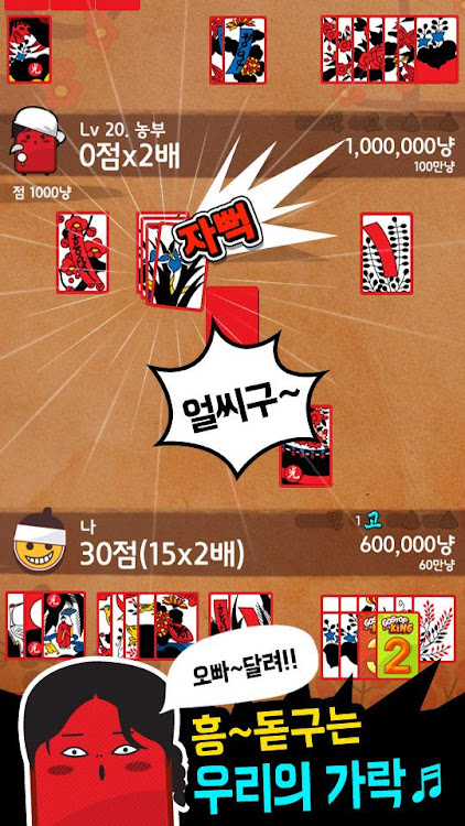 #5. 맞고왕 : 신분상승 고스톱 모험 (Android) By: Just Play Co., Ltd.